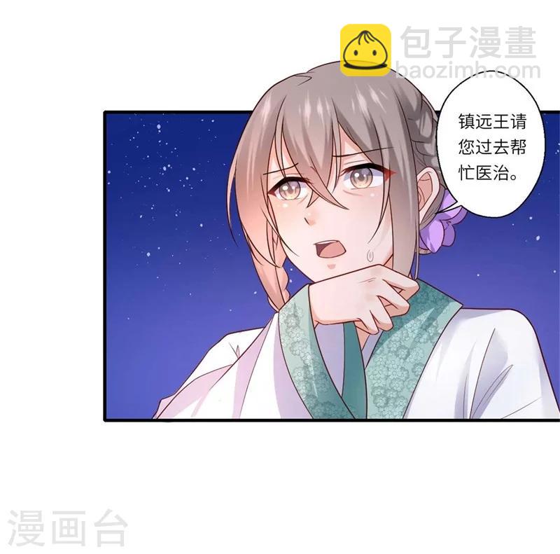 《倾世医妃要休夫》第136话 镇远王爷求见 第19页