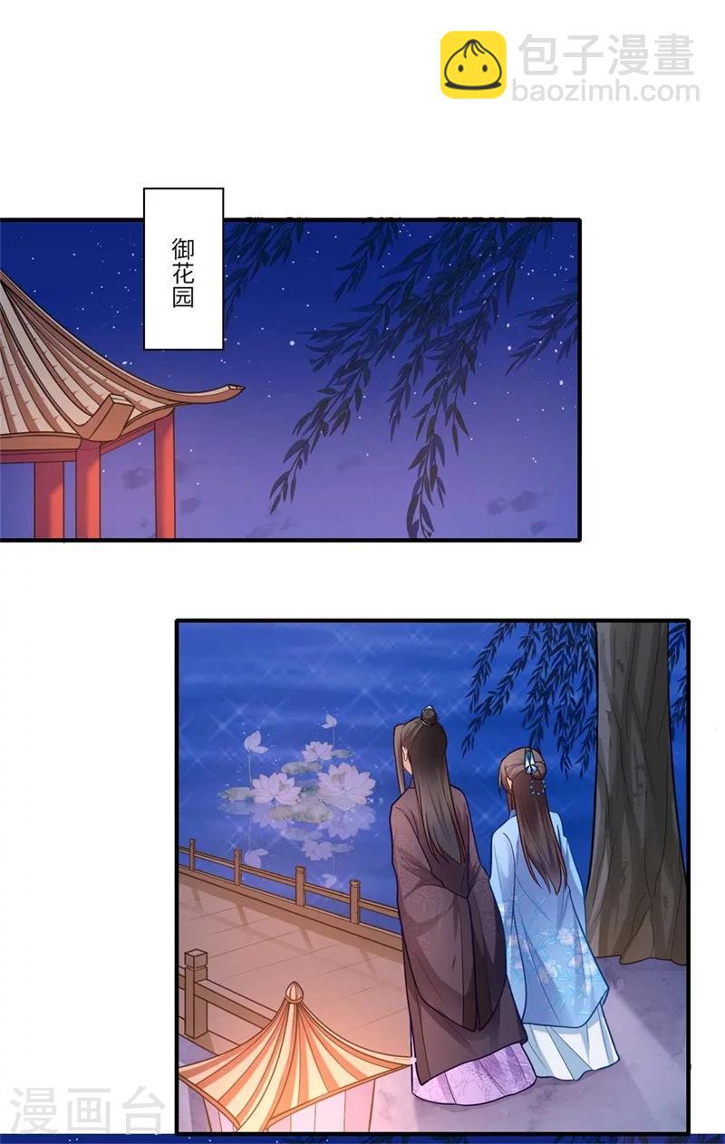 《倾世医妃要休夫》第136话 镇远王爷求见 第2页