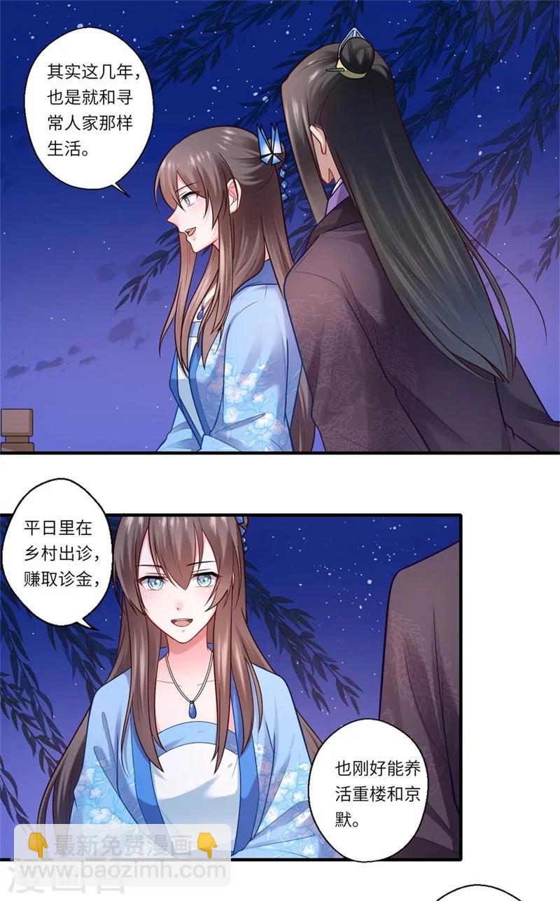 《倾世医妃要休夫》第136话 镇远王爷求见 第3页