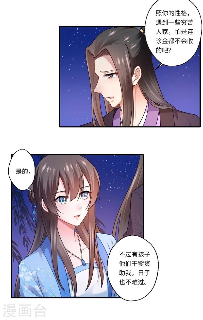 《倾世医妃要休夫》第136话 镇远王爷求见 第4页
