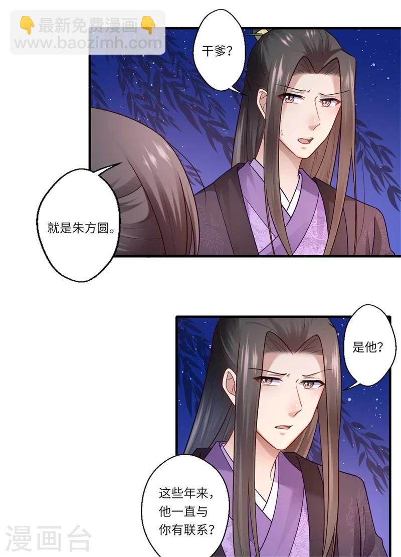 《倾世医妃要休夫》第136话 镇远王爷求见 第5页