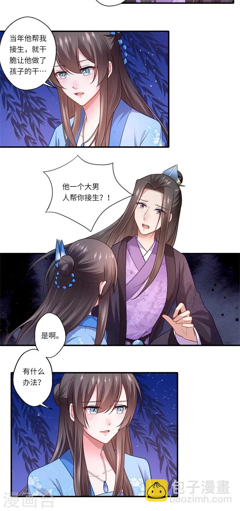 《倾世医妃要休夫》第136话 镇远王爷求见 第6页