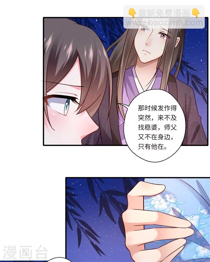 《倾世医妃要休夫》第136话 镇远王爷求见 第7页