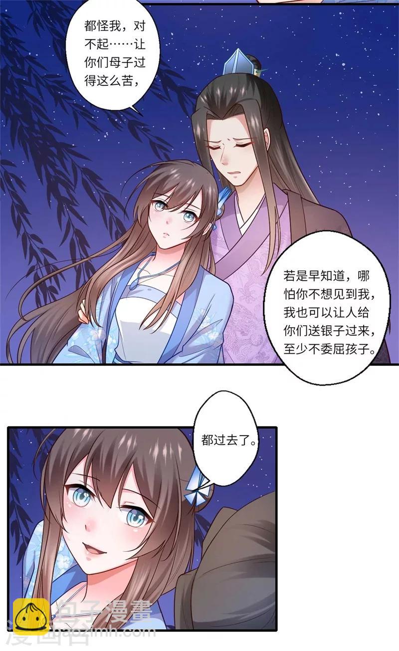 《倾世医妃要休夫》第136话 镇远王爷求见 第8页