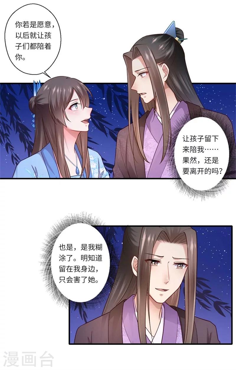 《倾世医妃要休夫》第136话 镇远王爷求见 第9页