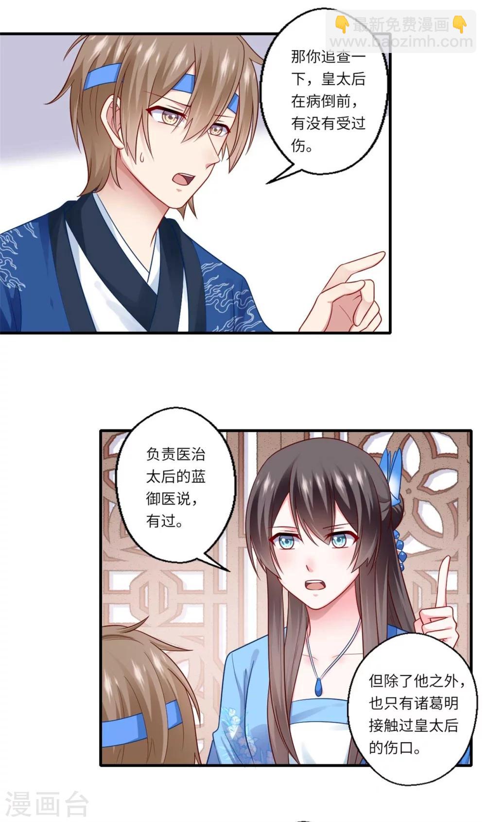《倾世医妃要休夫》第142话 可都是古董 第10页