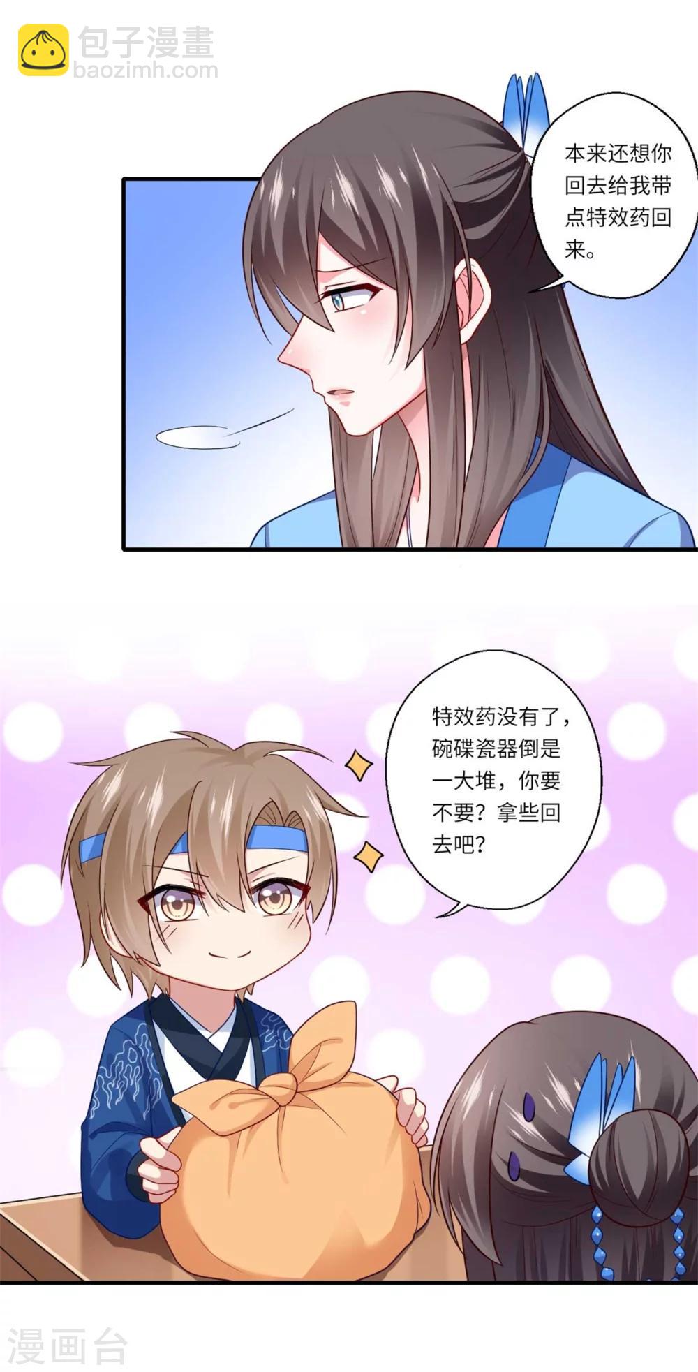 《倾世医妃要休夫》第142话 可都是古董 第15页