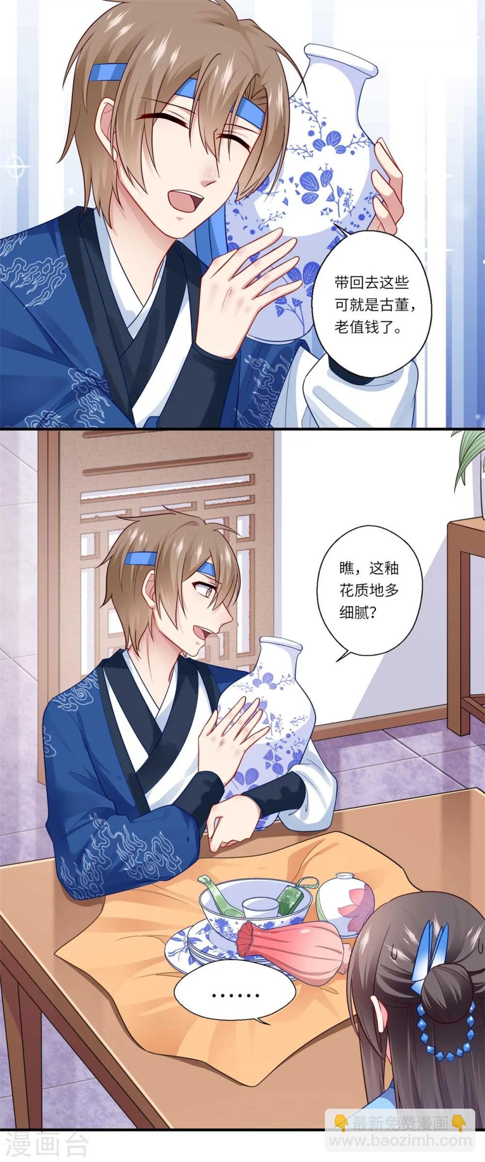 《倾世医妃要休夫》第142话 可都是古董 第17页