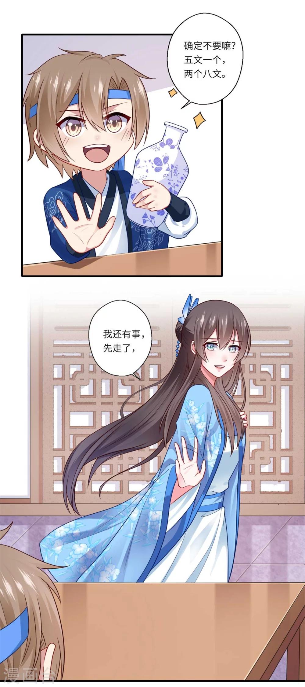 《倾世医妃要休夫》第142话 可都是古董 第18页