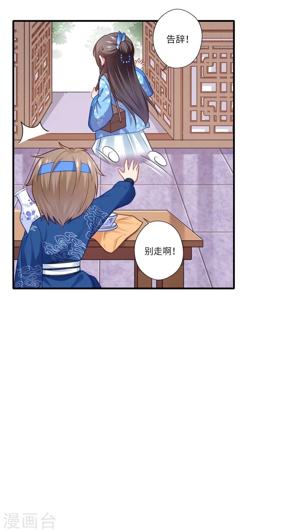 《倾世医妃要休夫》第142话 可都是古董 第19页