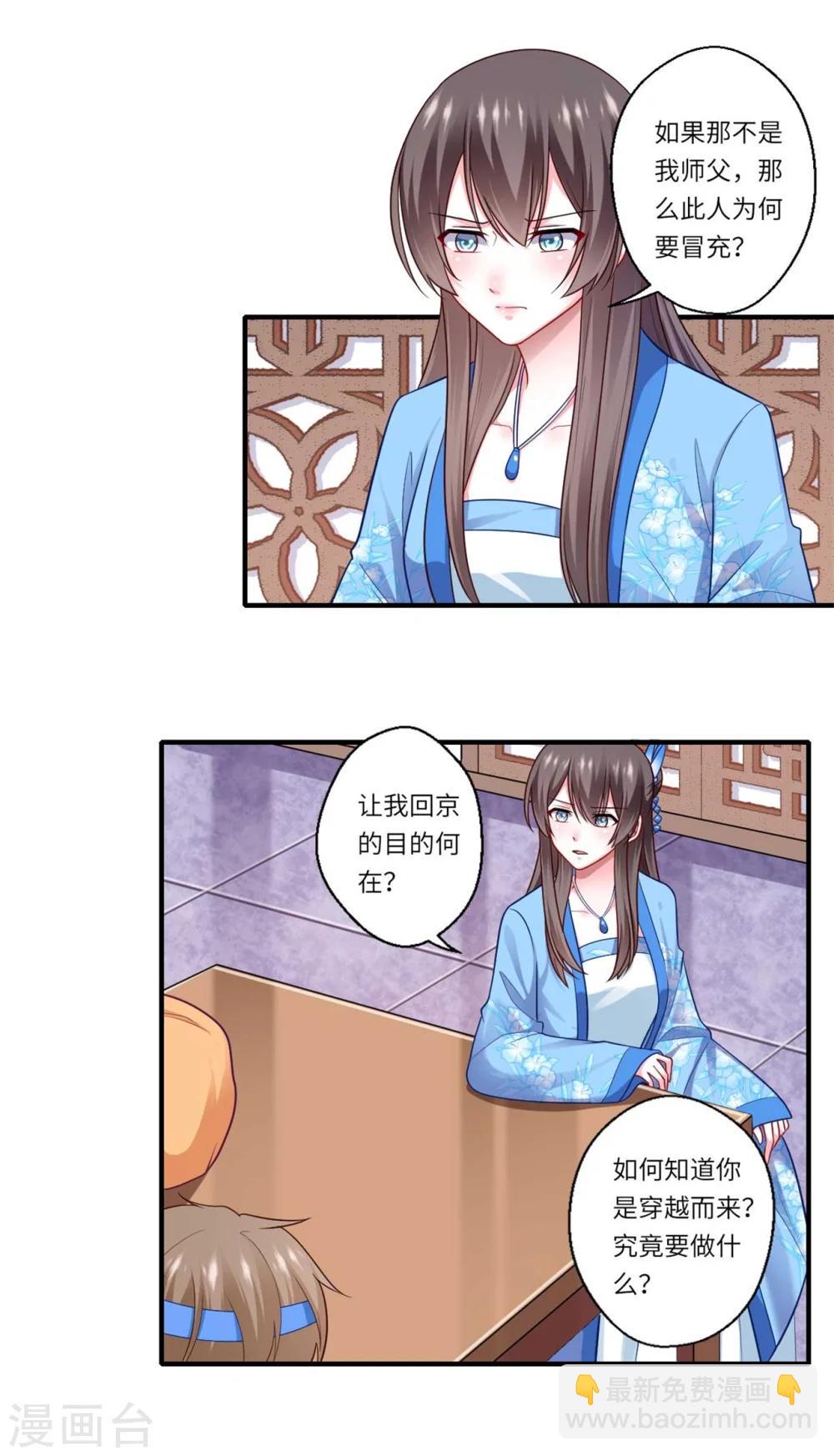 《倾世医妃要休夫》第142话 可都是古董 第2页