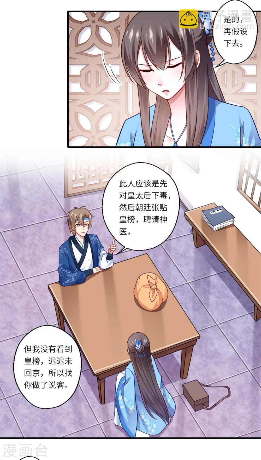 《倾世医妃要休夫》第142话 可都是古董 第5页