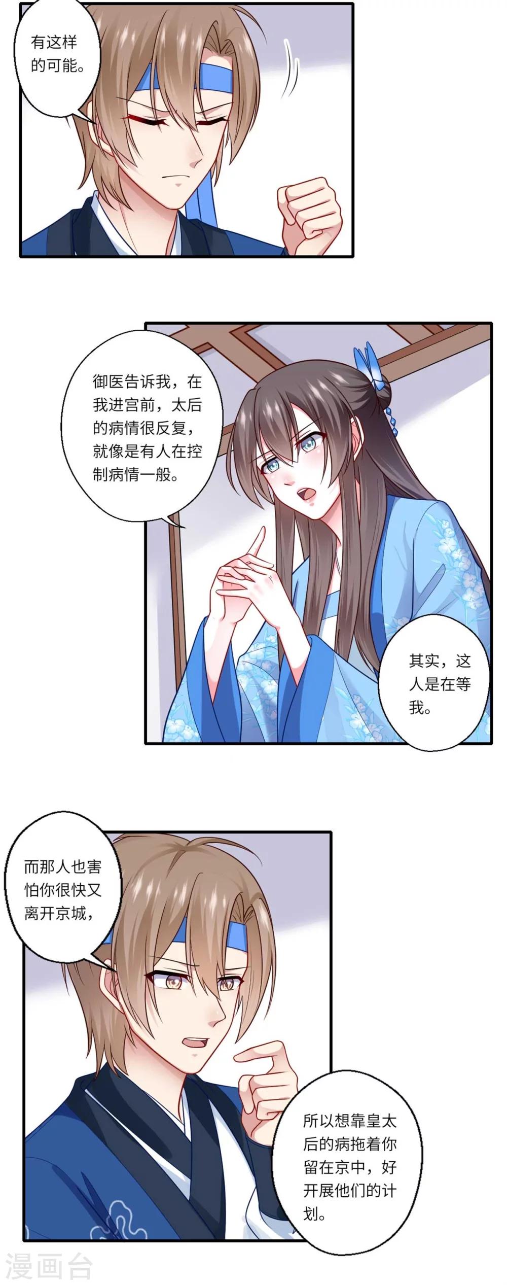 《倾世医妃要休夫》第142话 可都是古董 第6页