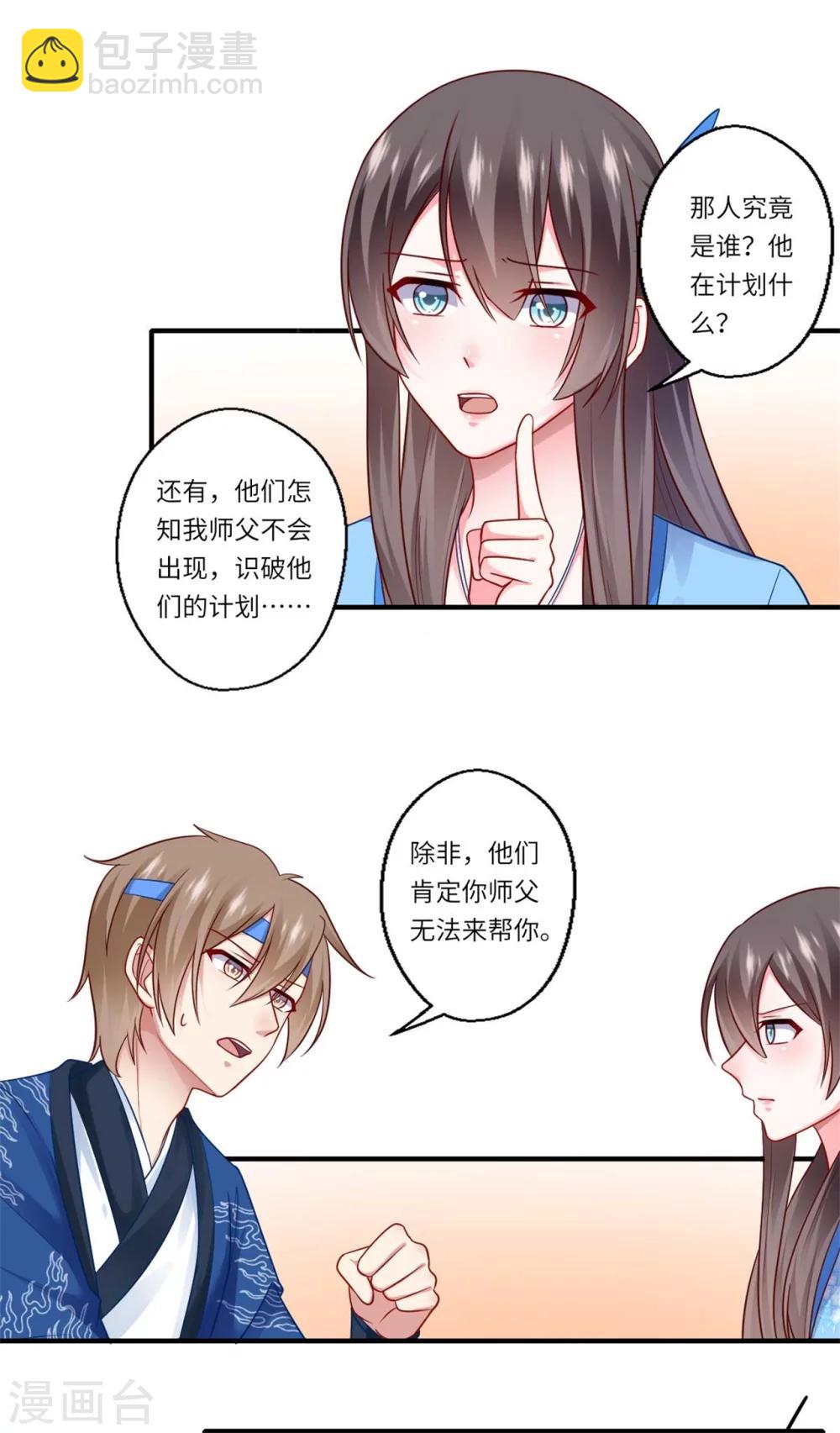 《倾世医妃要休夫》第142话 可都是古董 第7页