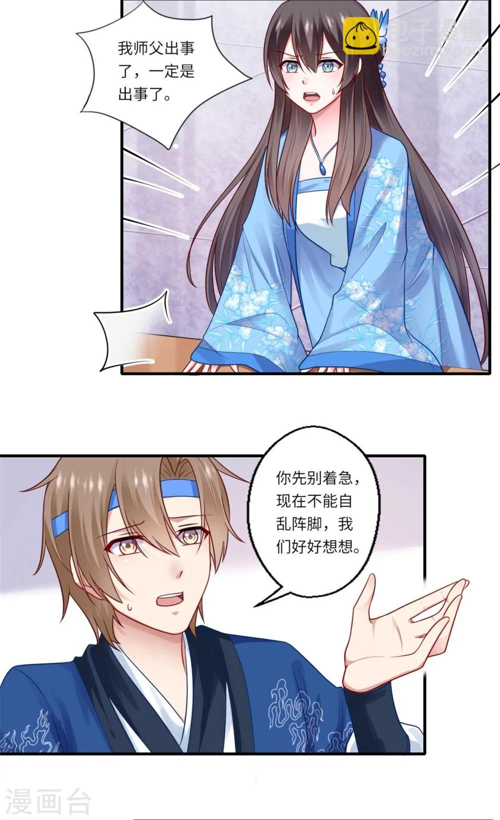 《倾世医妃要休夫》第142话 可都是古董 第8页