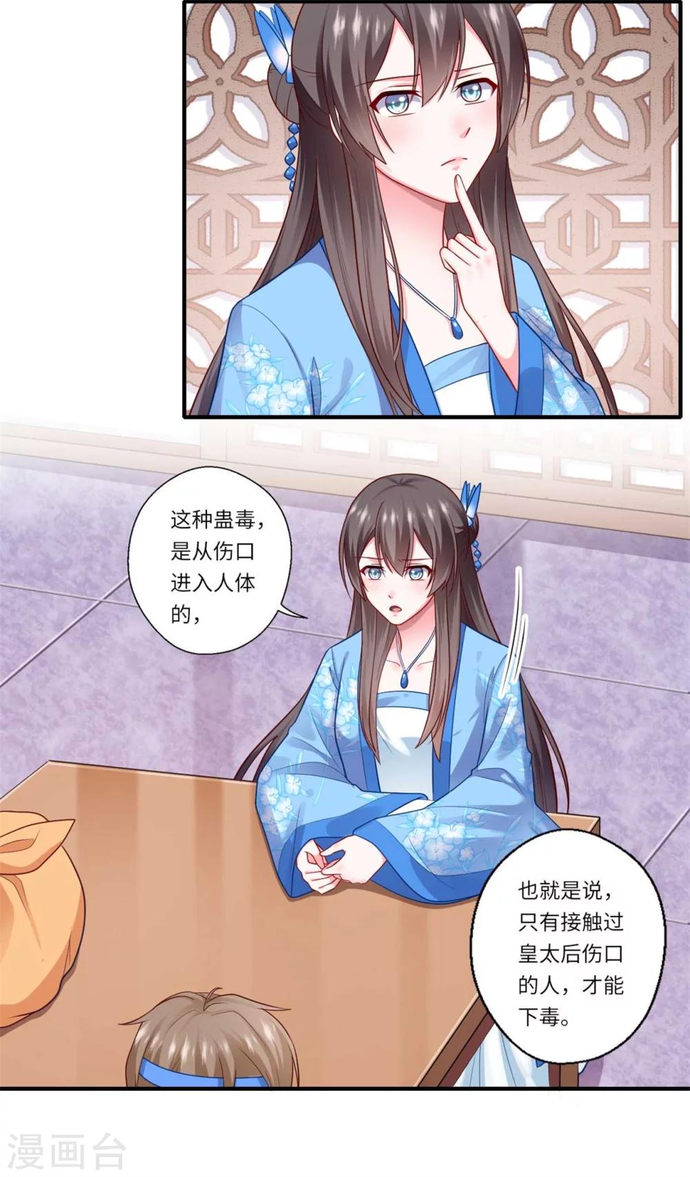 《倾世医妃要休夫》第142话 可都是古董 第9页