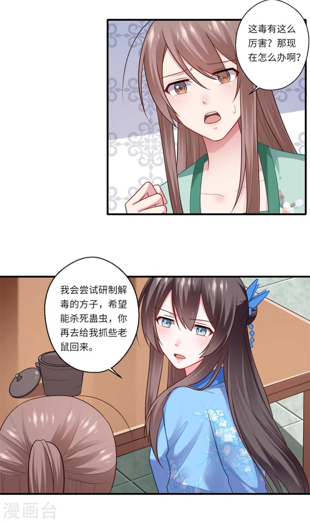 《倾世医妃要休夫》第143话 宫中的内奸 第11页