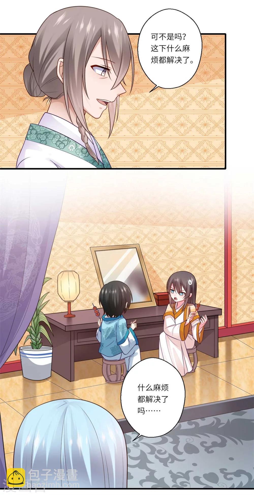 《倾世医妃要休夫》第143话 宫中的内奸 第18页