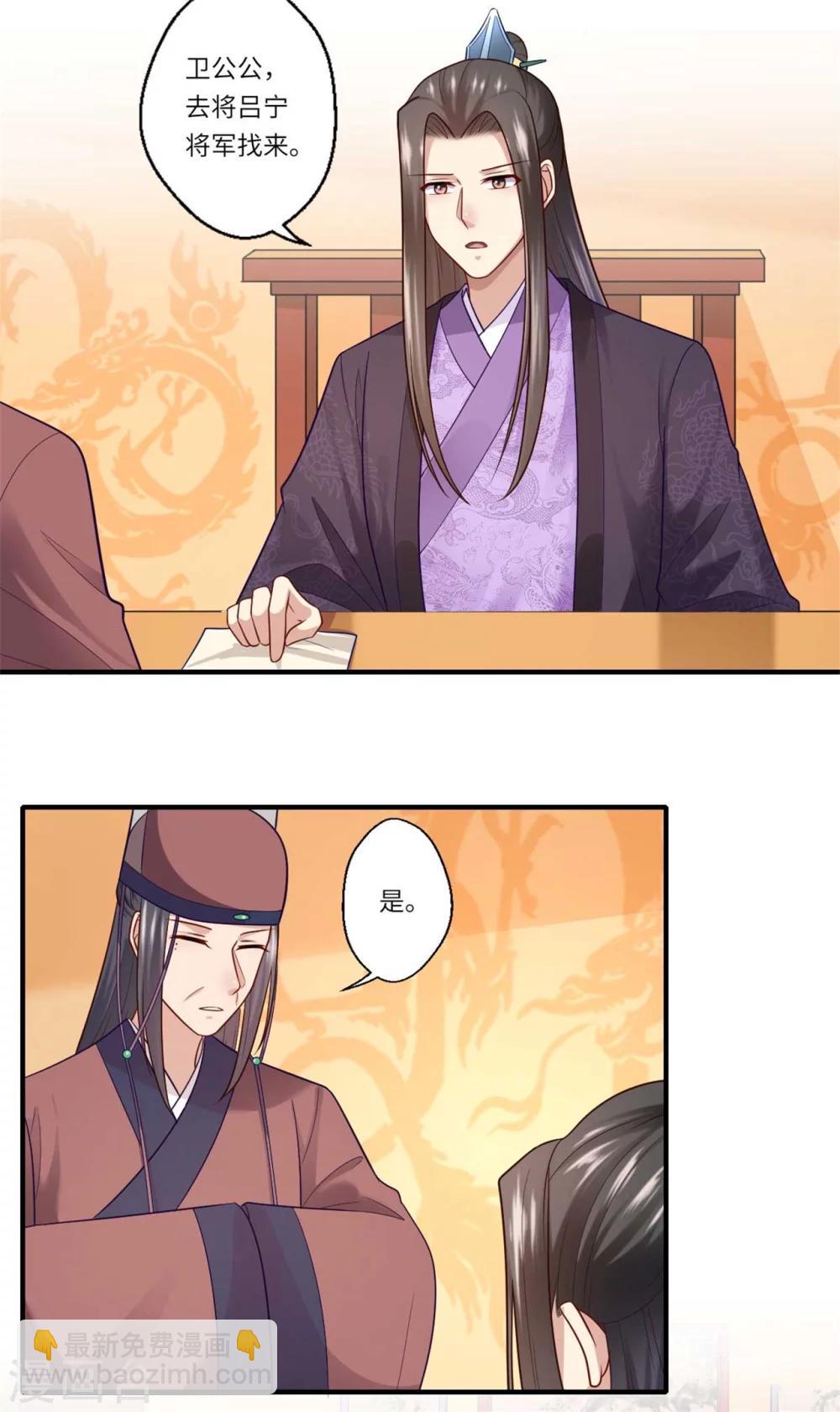 《倾世医妃要休夫》第143话 宫中的内奸 第3页