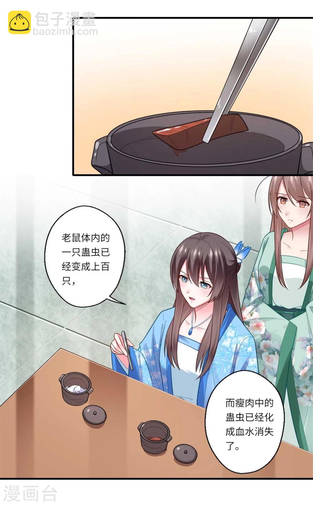 《倾世医妃要休夫》第143话 宫中的内奸 第8页