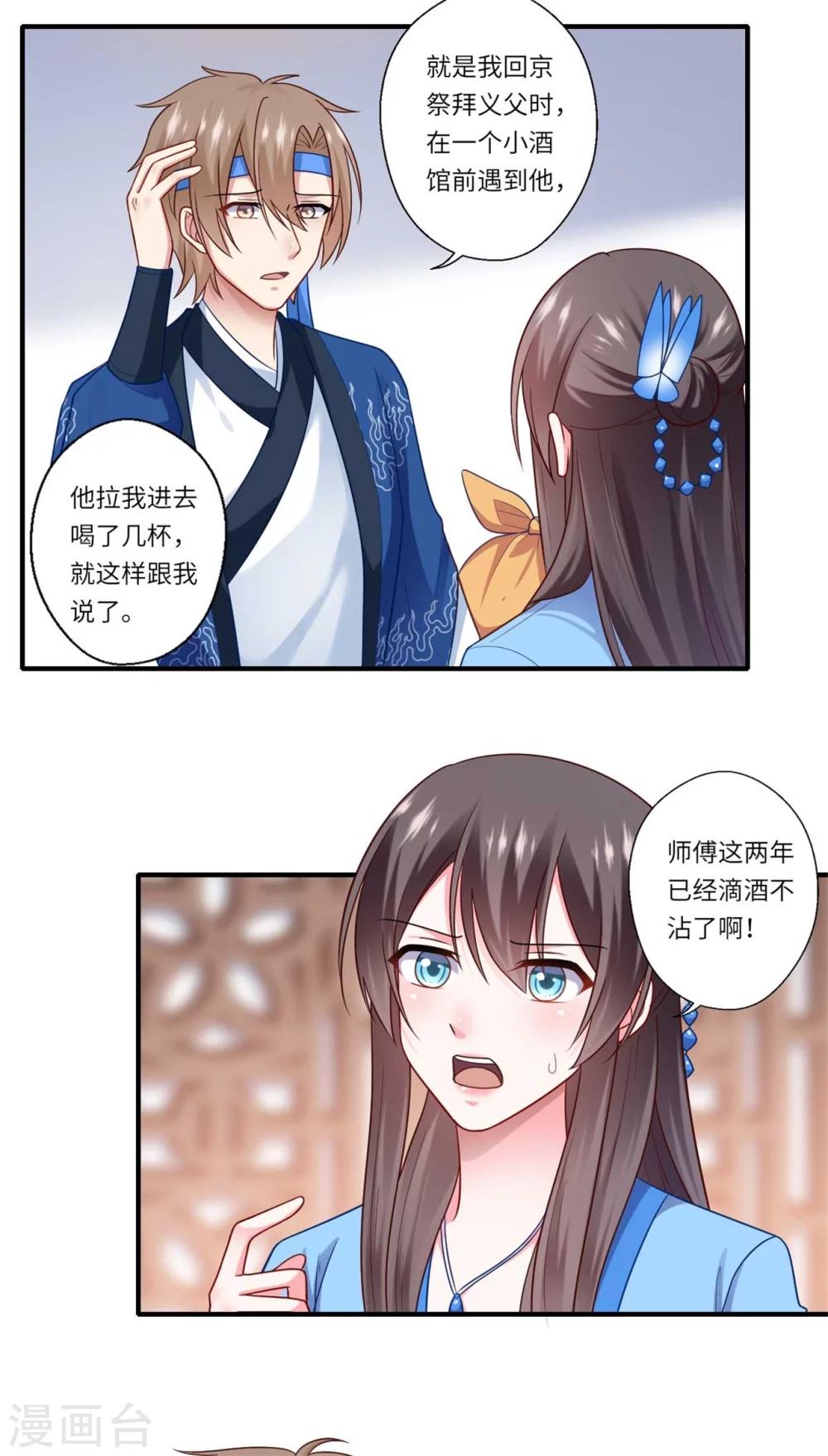 《倾世医妃要休夫》第141话 师父是被冒充的 第10页