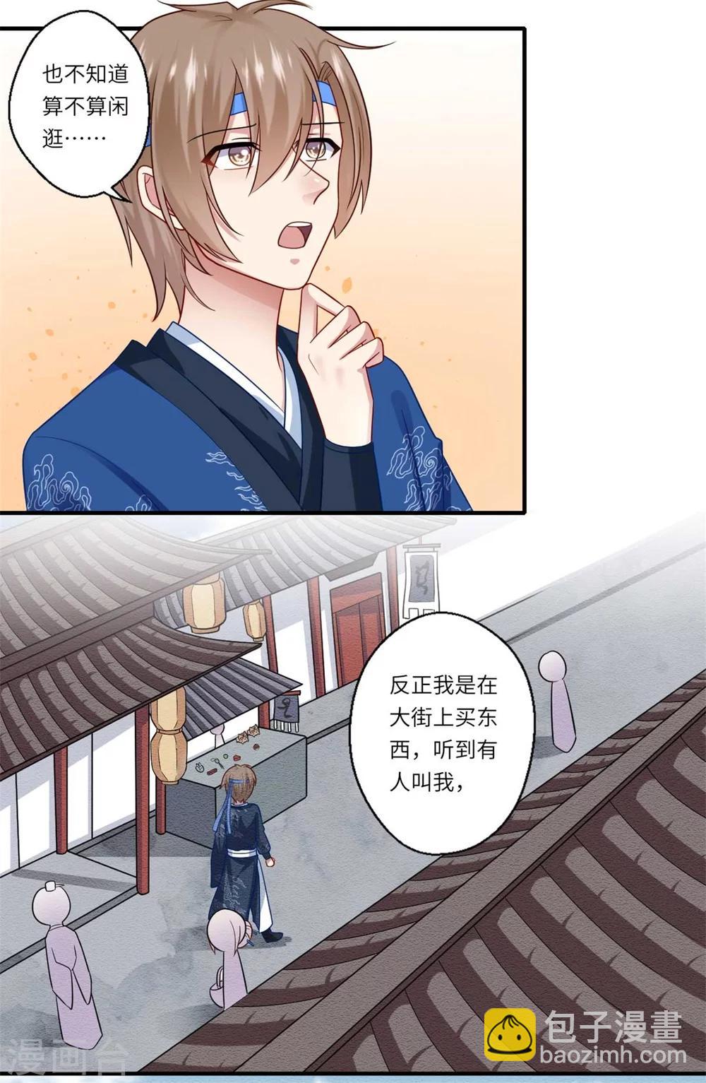 《倾世医妃要休夫》第141话 师父是被冒充的 第14页
