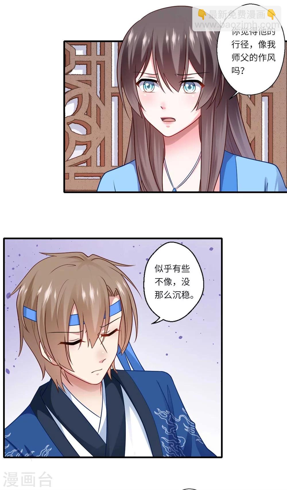 《倾世医妃要休夫》第141话 师父是被冒充的 第16页