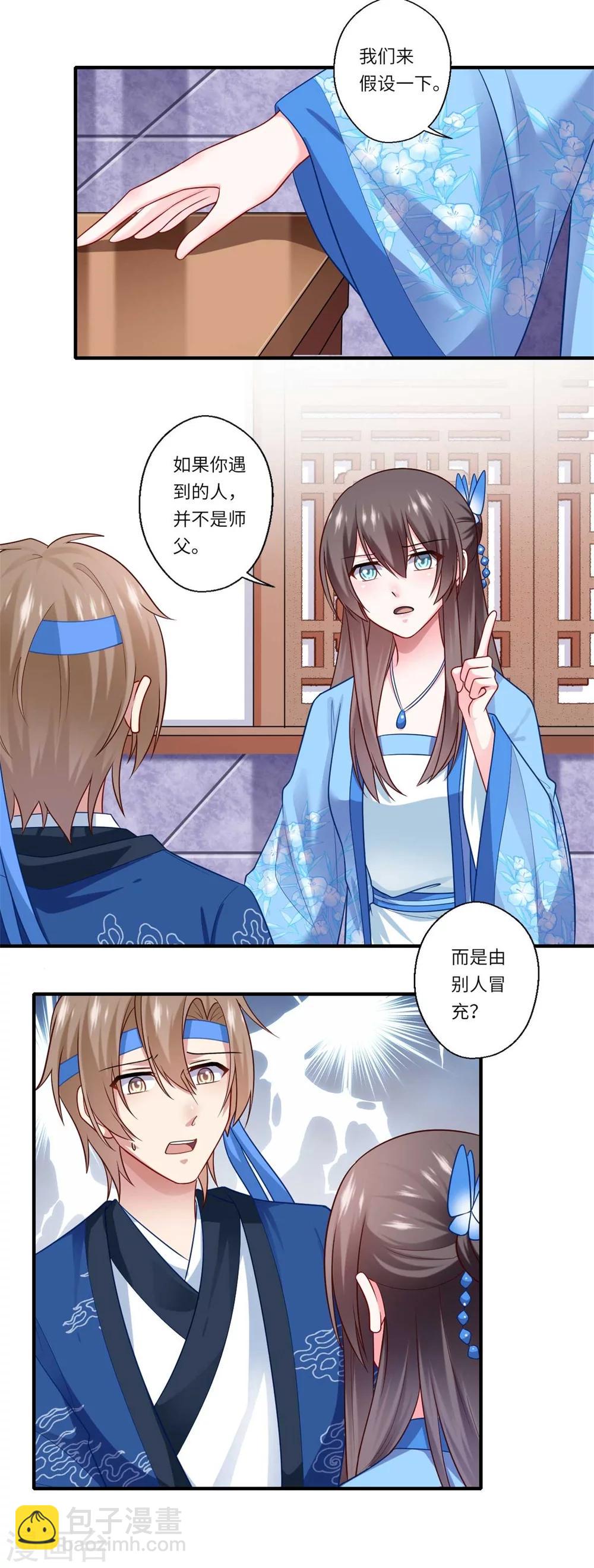 《倾世医妃要休夫》第141话 师父是被冒充的 第17页