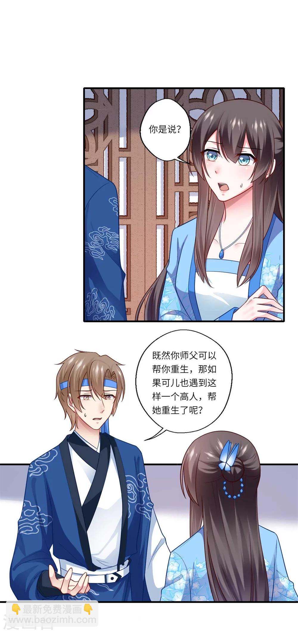 《倾世医妃要休夫》第141话 师父是被冒充的 第2页