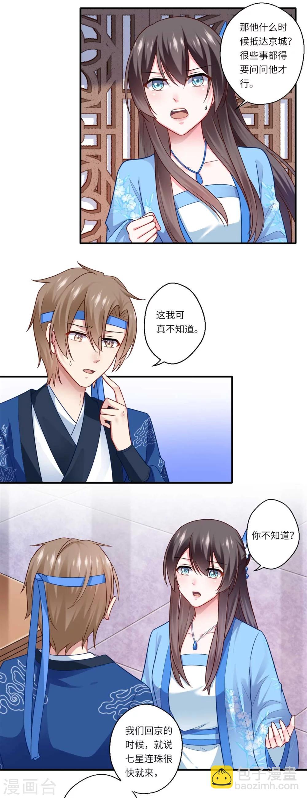 《倾世医妃要休夫》第141话 师父是被冒充的 第4页
