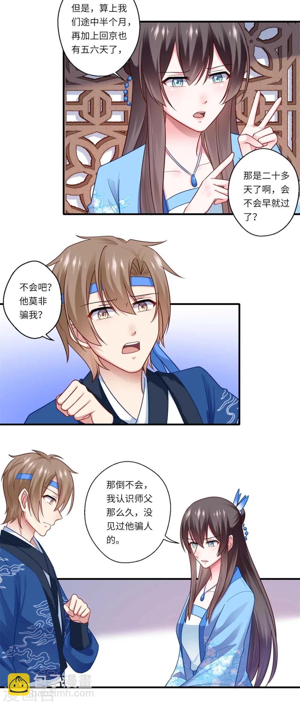 《倾世医妃要休夫》第141话 师父是被冒充的 第5页