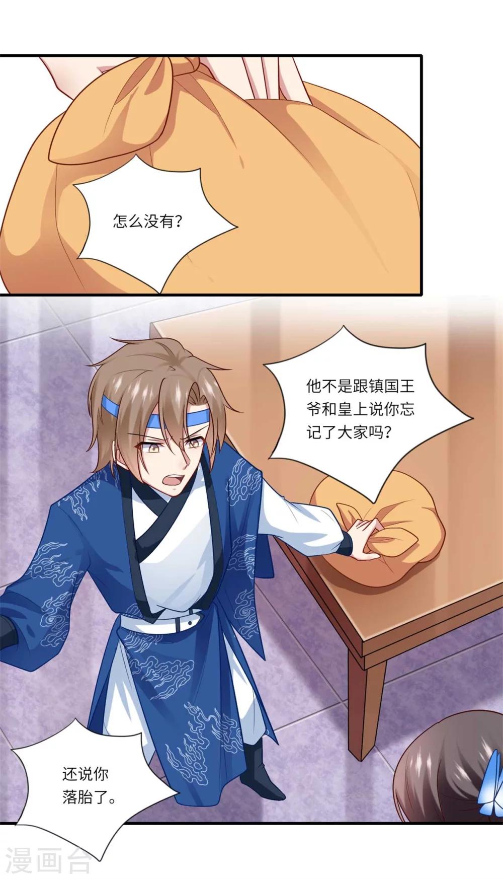 《倾世医妃要休夫》第141话 师父是被冒充的 第6页