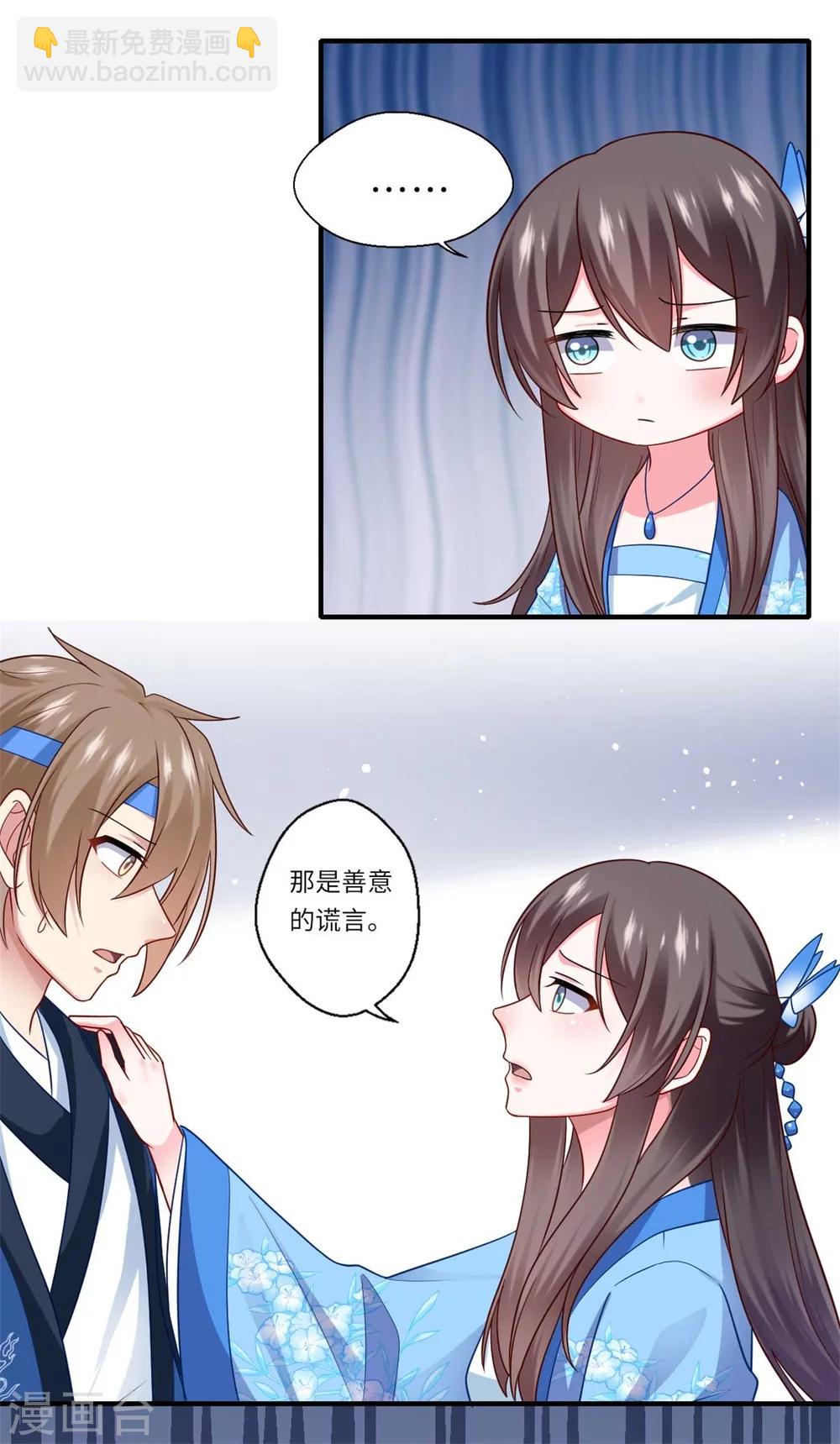 《倾世医妃要休夫》第141话 师父是被冒充的 第7页