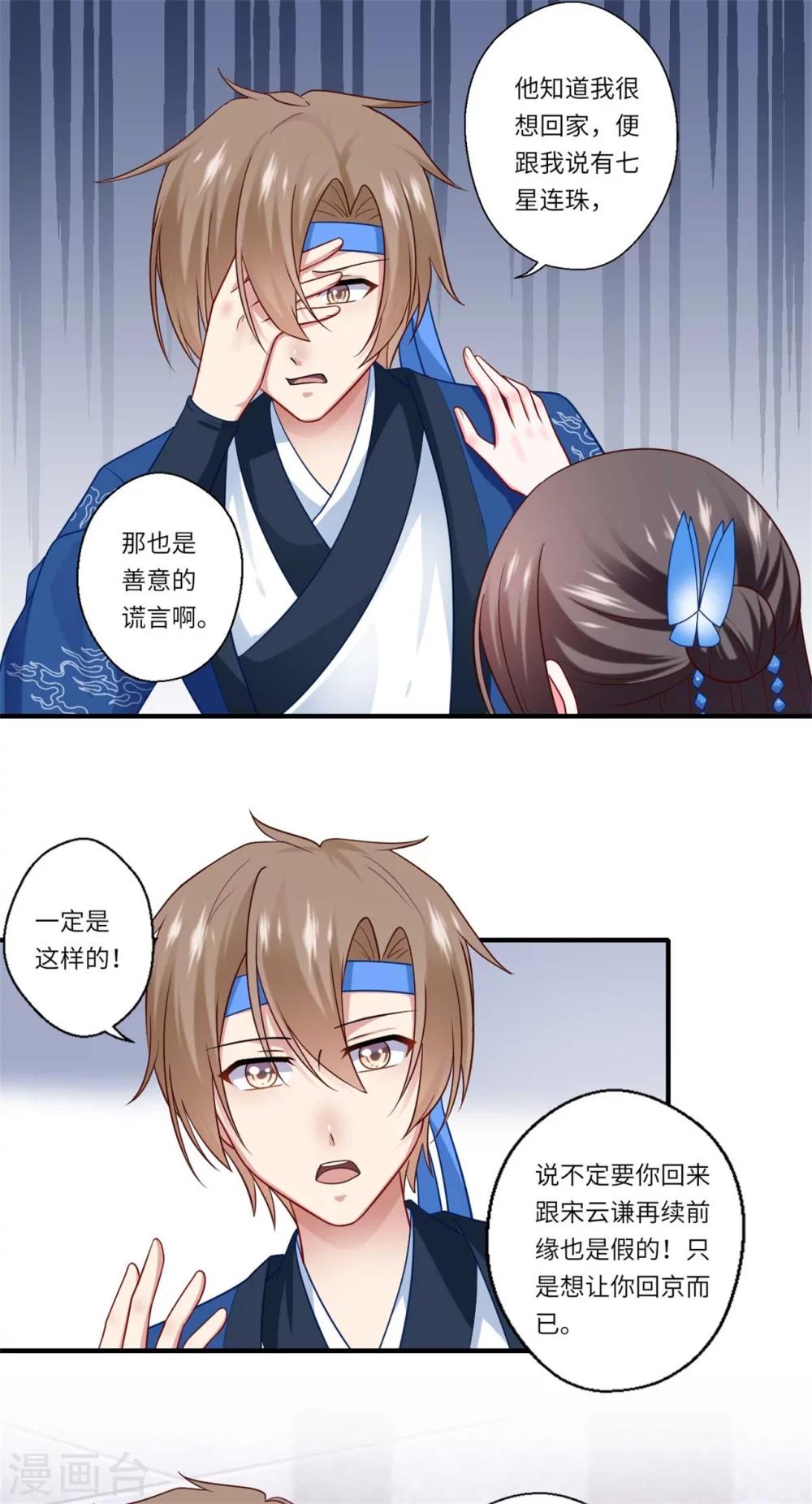 《倾世医妃要休夫》第141话 师父是被冒充的 第8页