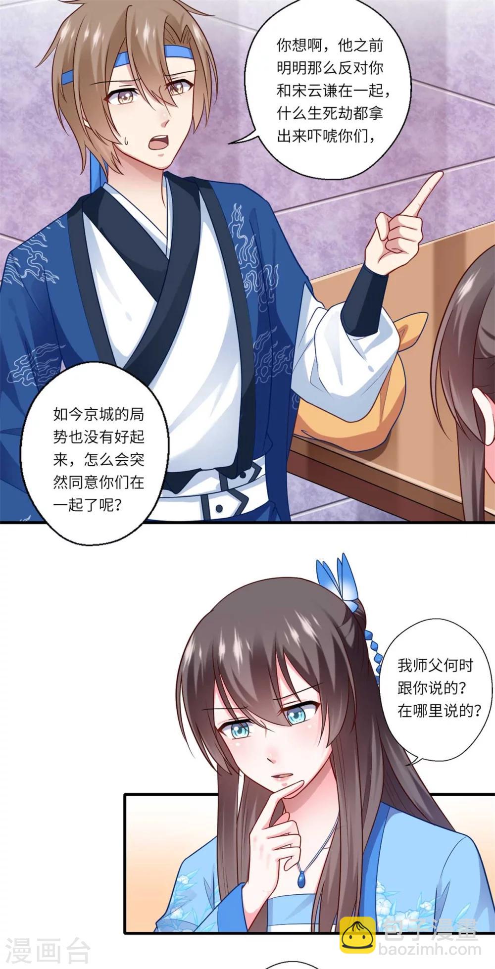 《倾世医妃要休夫》第141话 师父是被冒充的 第9页