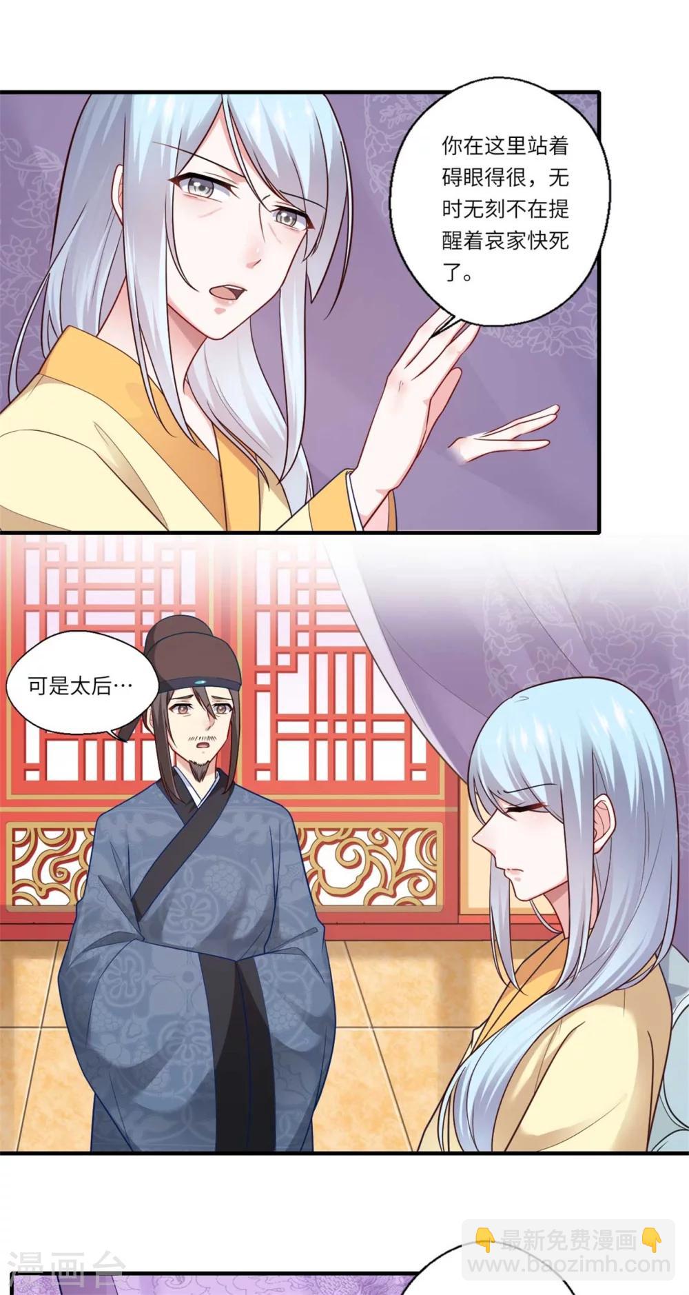 《倾世医妃要休夫》第140话 如果可儿没死 第10页