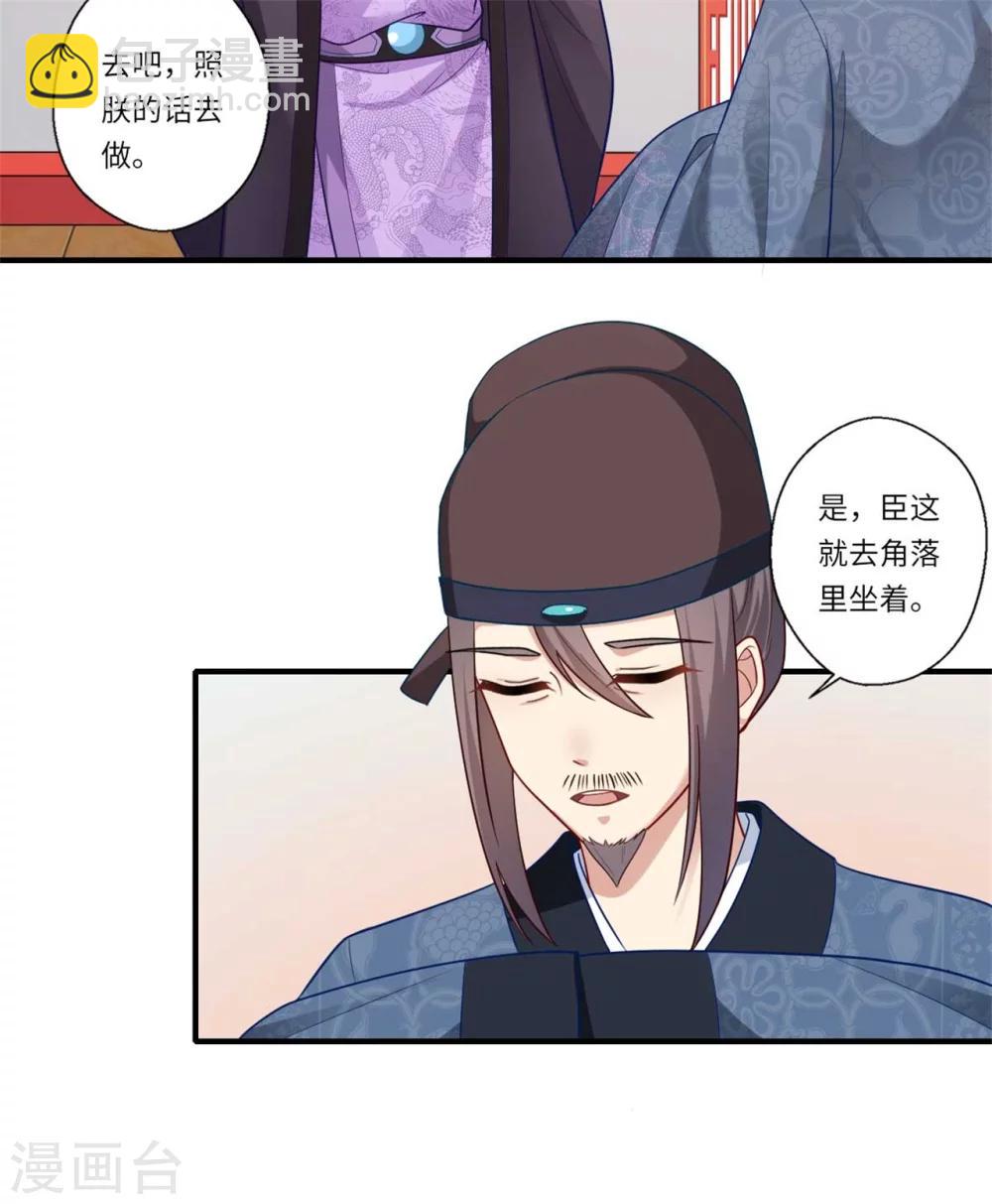《倾世医妃要休夫》第140话 如果可儿没死 第12页