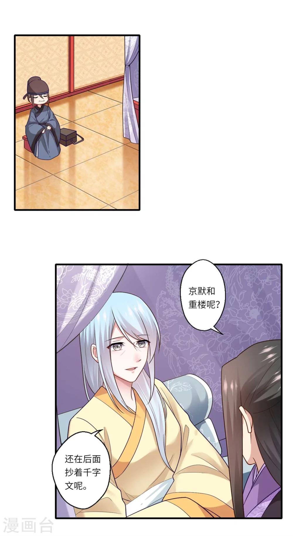 《倾世医妃要休夫》第140话 如果可儿没死 第13页