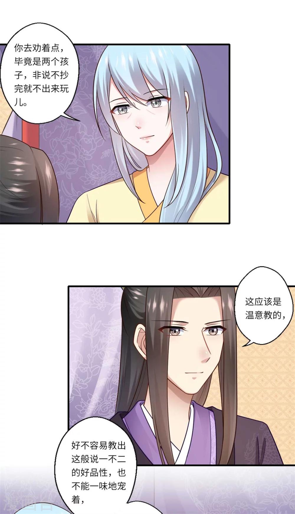 《倾世医妃要休夫》第140话 如果可儿没死 第14页