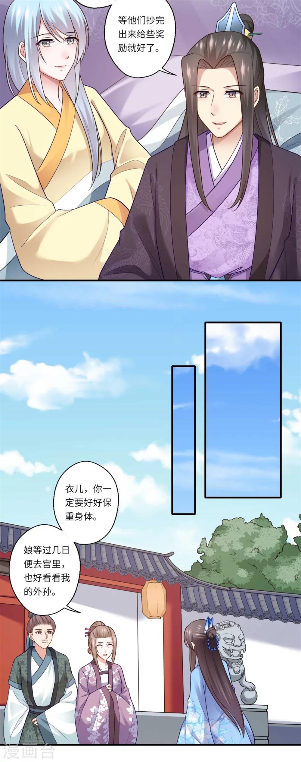 《倾世医妃要休夫》第140话 如果可儿没死 第15页