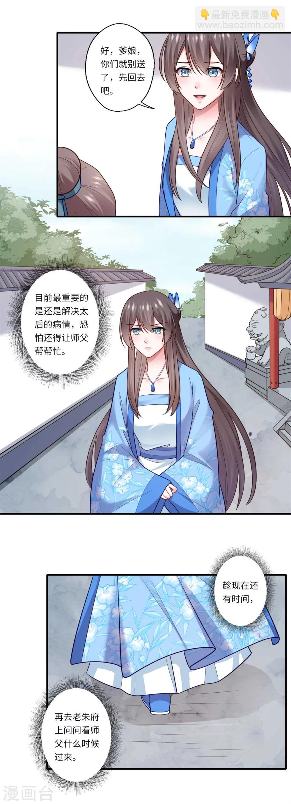 《倾世医妃要休夫》第140话 如果可儿没死 第16页