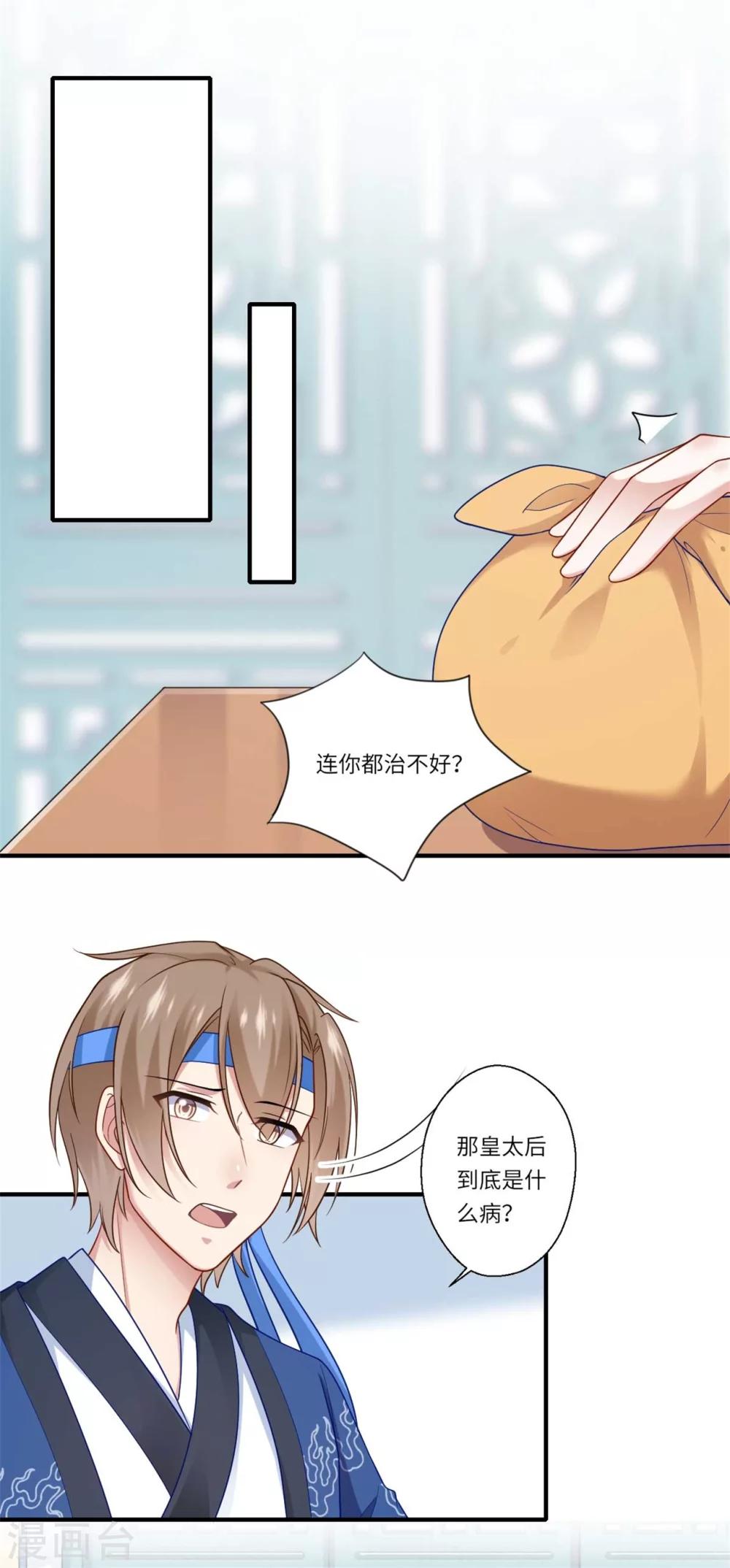 《倾世医妃要休夫》第140话 如果可儿没死 第17页