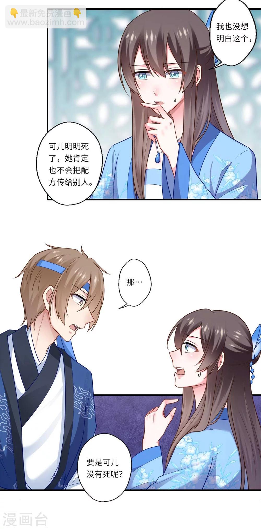 《倾世医妃要休夫》第140话 如果可儿没死 第19页