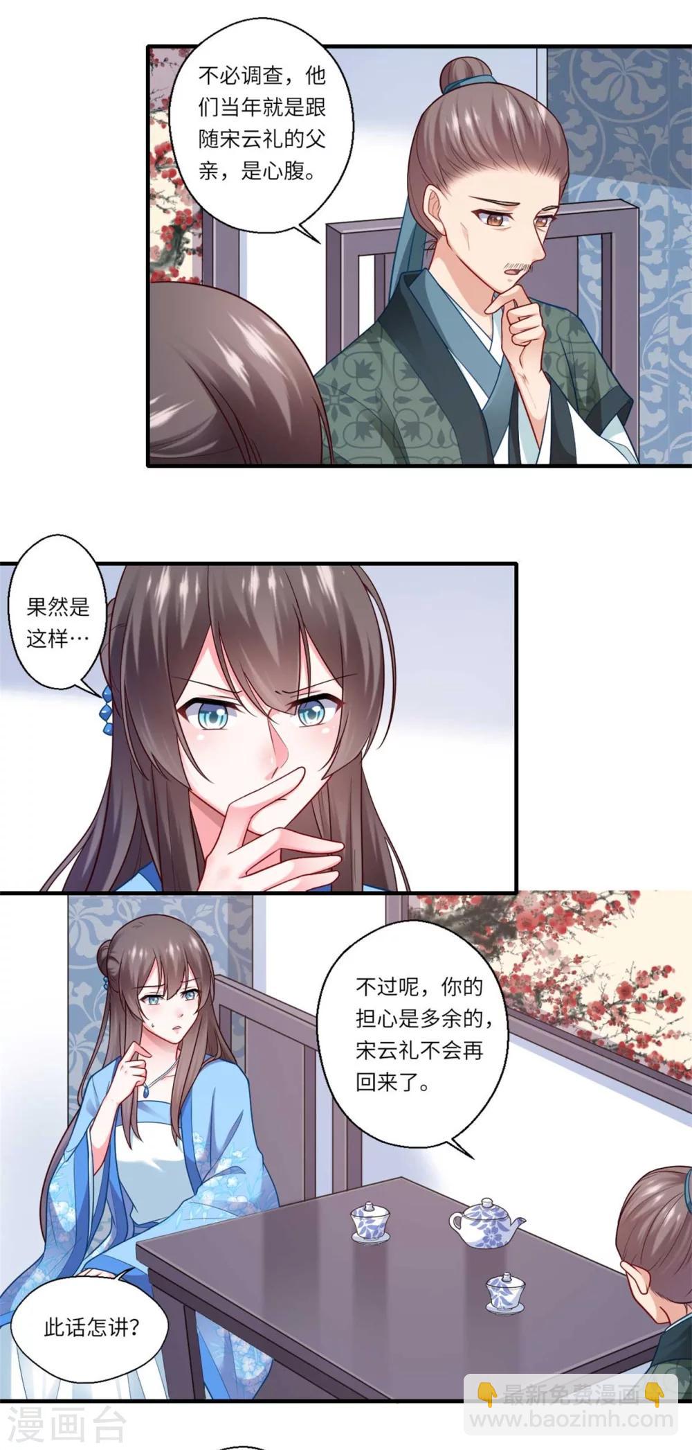《倾世医妃要休夫》第140话 如果可儿没死 第2页
