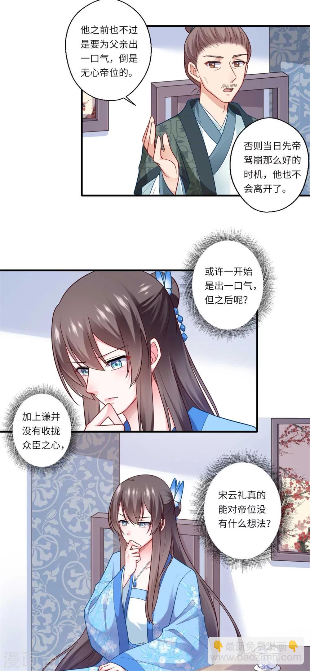 《倾世医妃要休夫》第140话 如果可儿没死 第3页