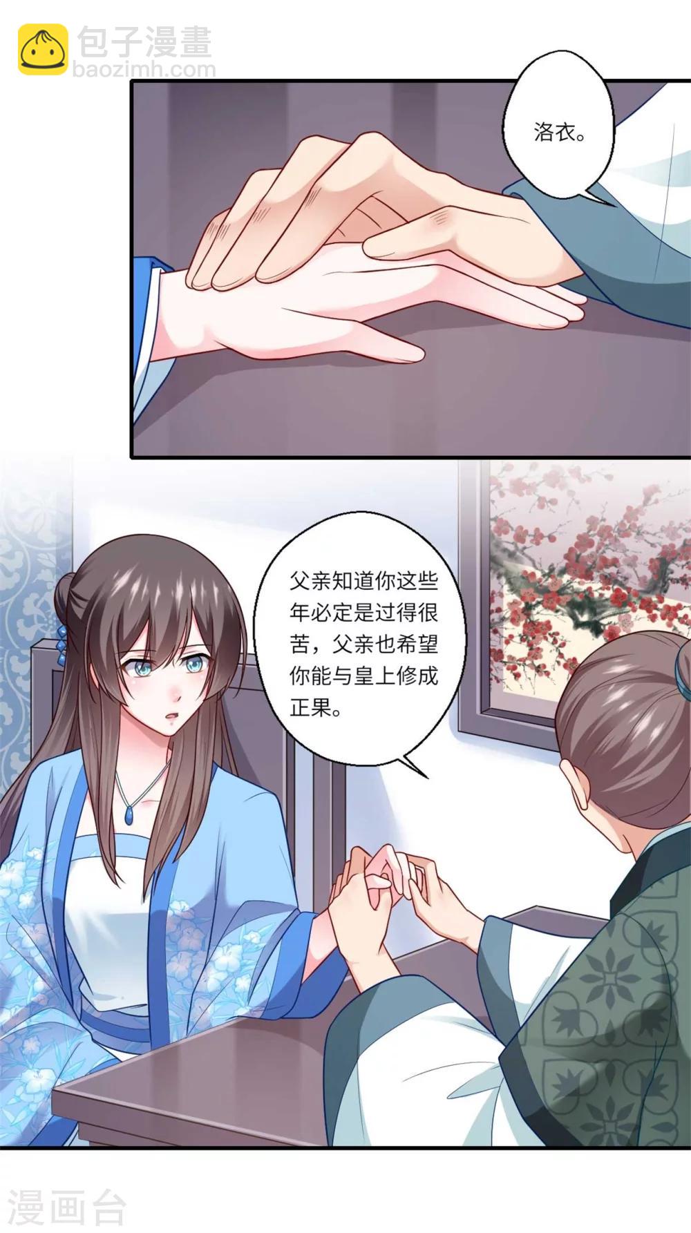 《倾世医妃要休夫》第140话 如果可儿没死 第7页