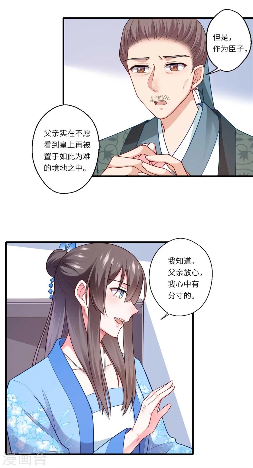 《倾世医妃要休夫》第140话 如果可儿没死 第8页