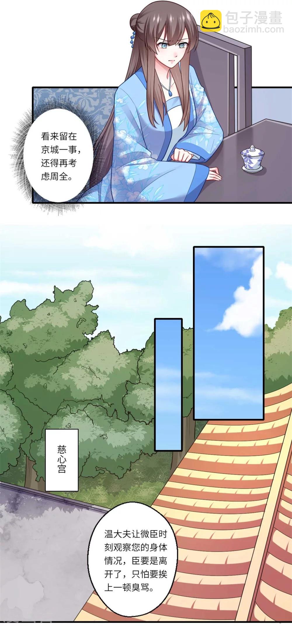 《倾世医妃要休夫》第140话 如果可儿没死 第9页