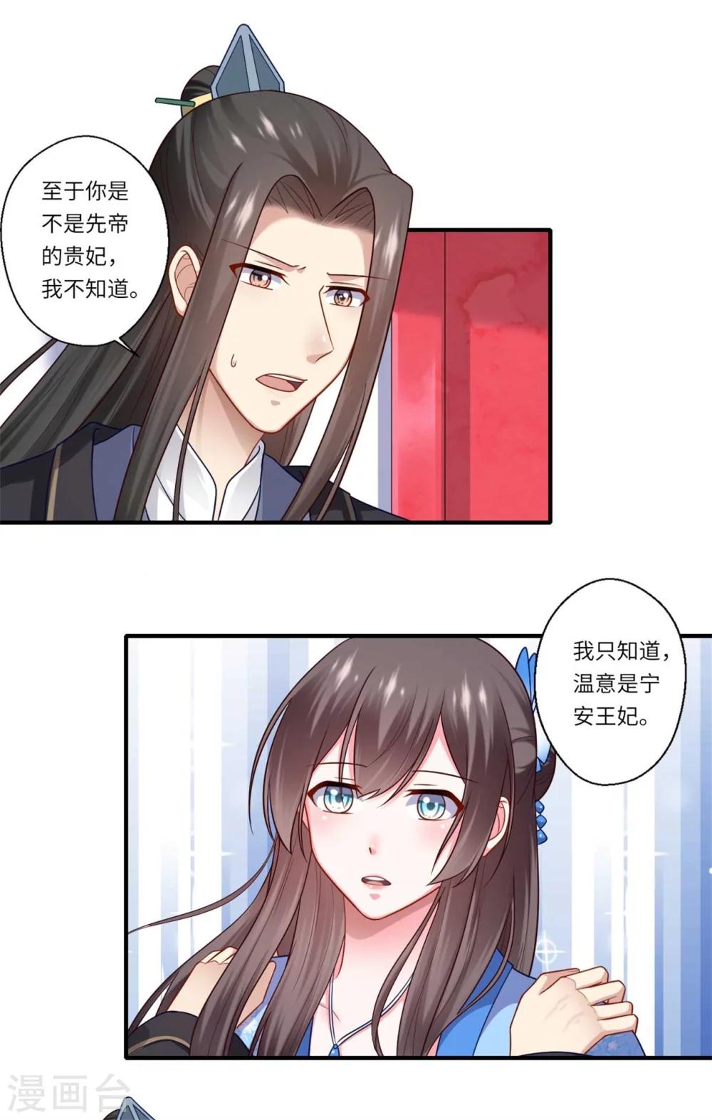 《倾世医妃要休夫》第146话 为孩子重找生母 第10页