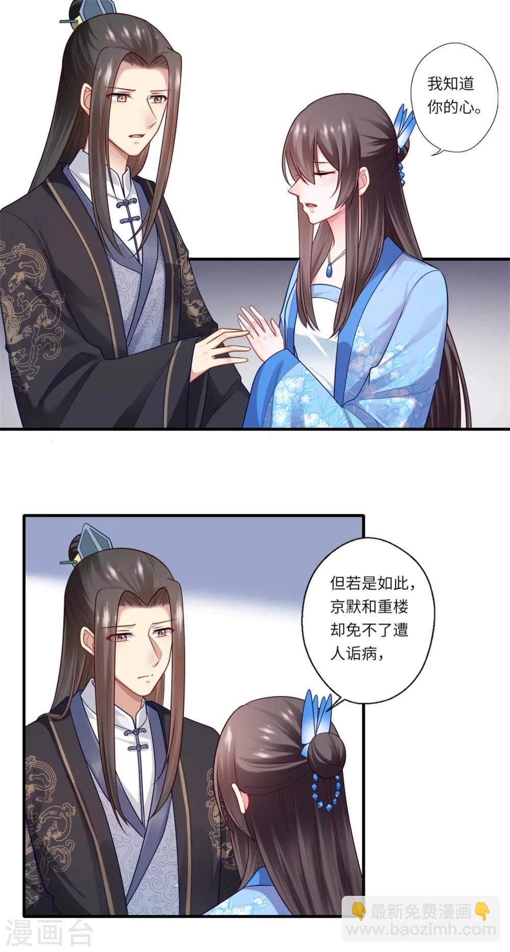 《倾世医妃要休夫》第146话 为孩子重找生母 第11页